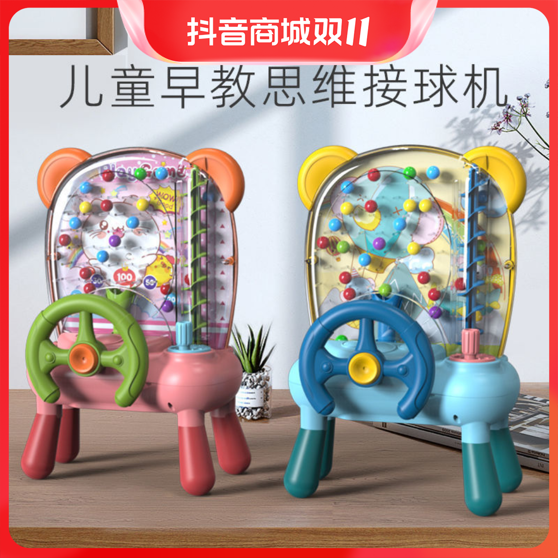 儿童接豆豆接球游戏机男孩女孩益智类玩具0-3岁宝宝专注力训练器