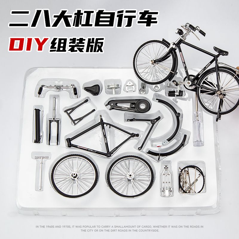 自行车模型拼装diy组装车经典怀旧二八大杠合金材质车模仿真摆件