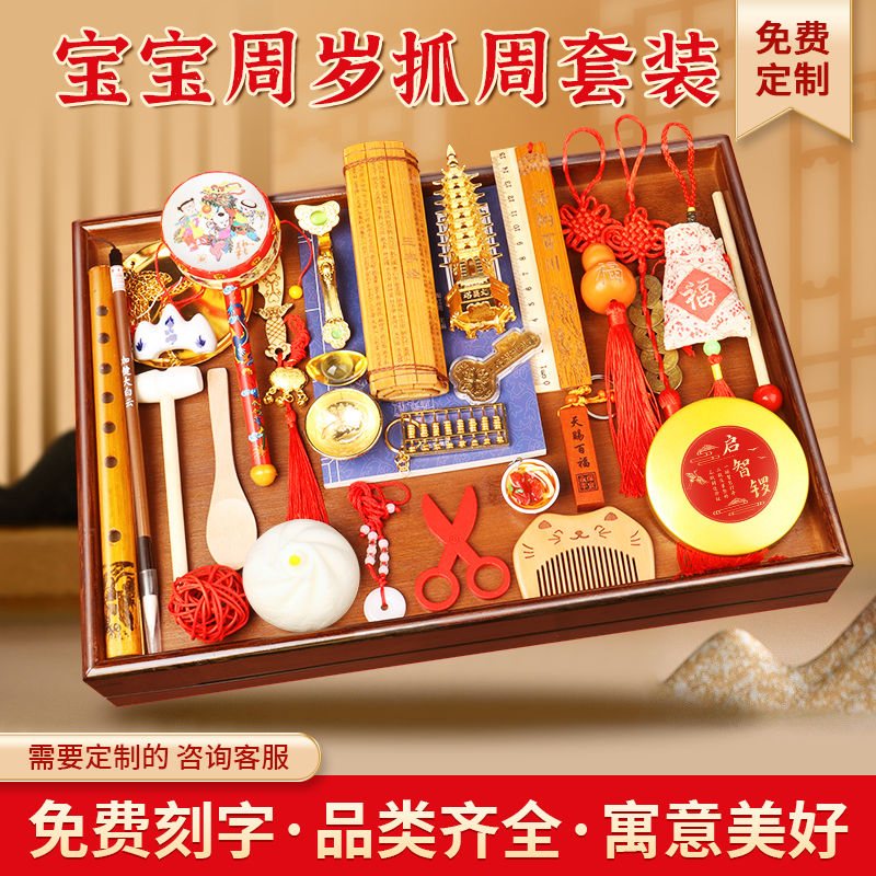 宝宝一周岁抓周仪式用品男 女孩中式物品套装 生日布置道具礼件套