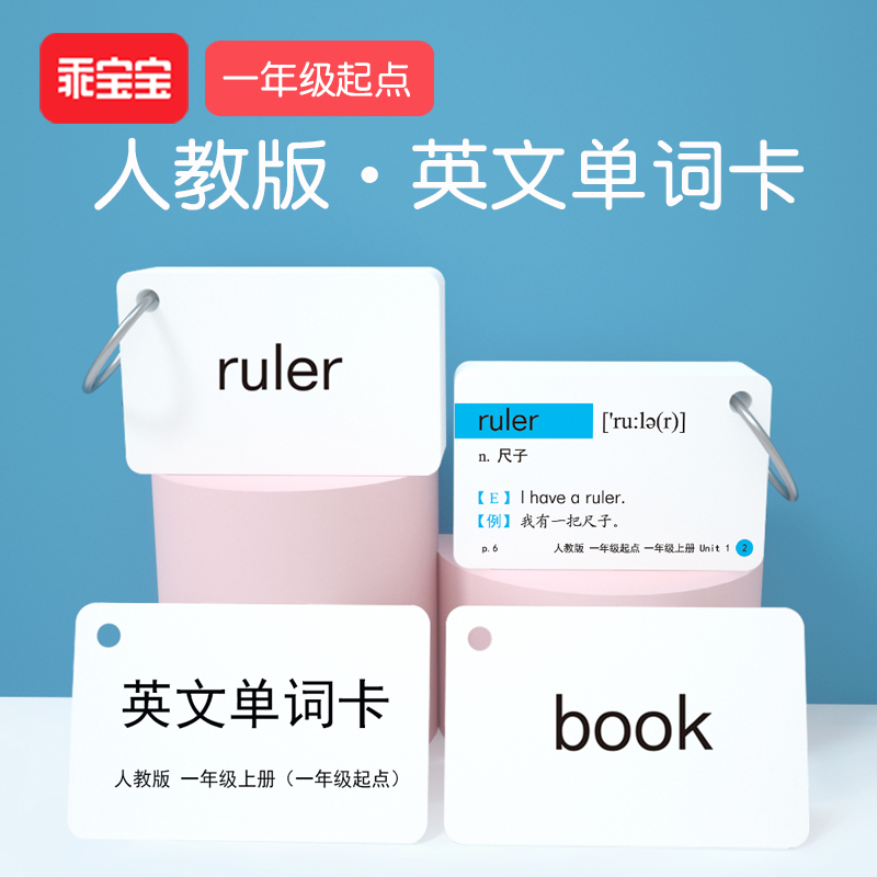 英语单词卡片人教版一年级起点小学生二年级儿童幼儿英文学习