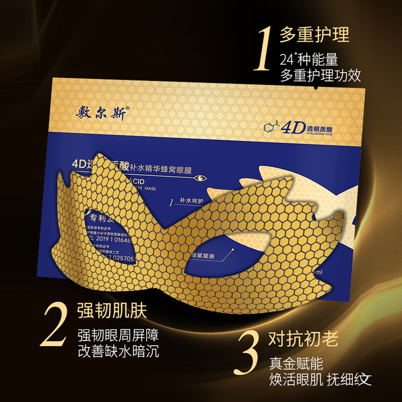 【拍一发四】敷尔斯4D透明质酸补水精华蜂窝眼膜厂家直发