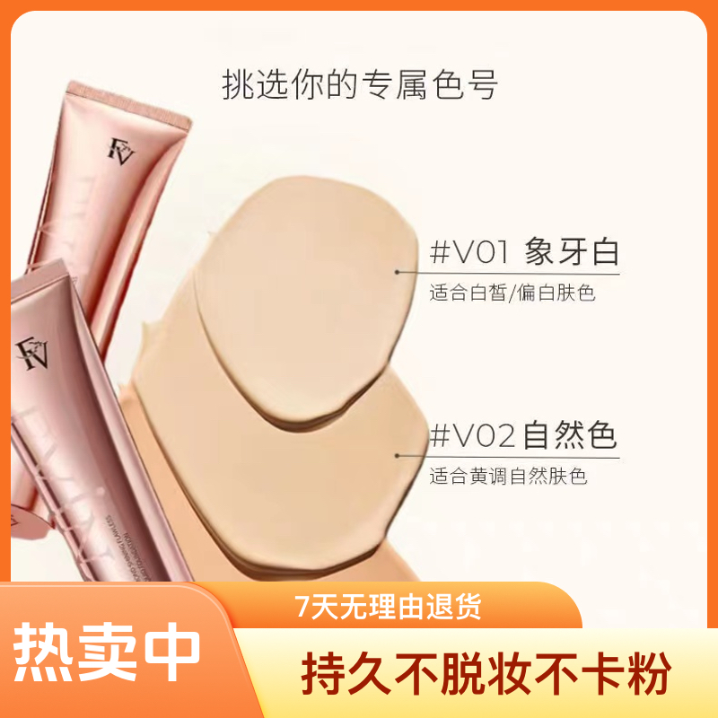 正品明星代言金钻FV无暇精华粉底液服帖持久不脱妆不卡粉控油水润
