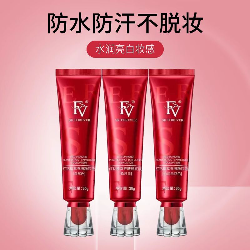 明星代言FV红钻轻感养肤粉底液持妆控油自然防汗不脱妆干油皮学生
