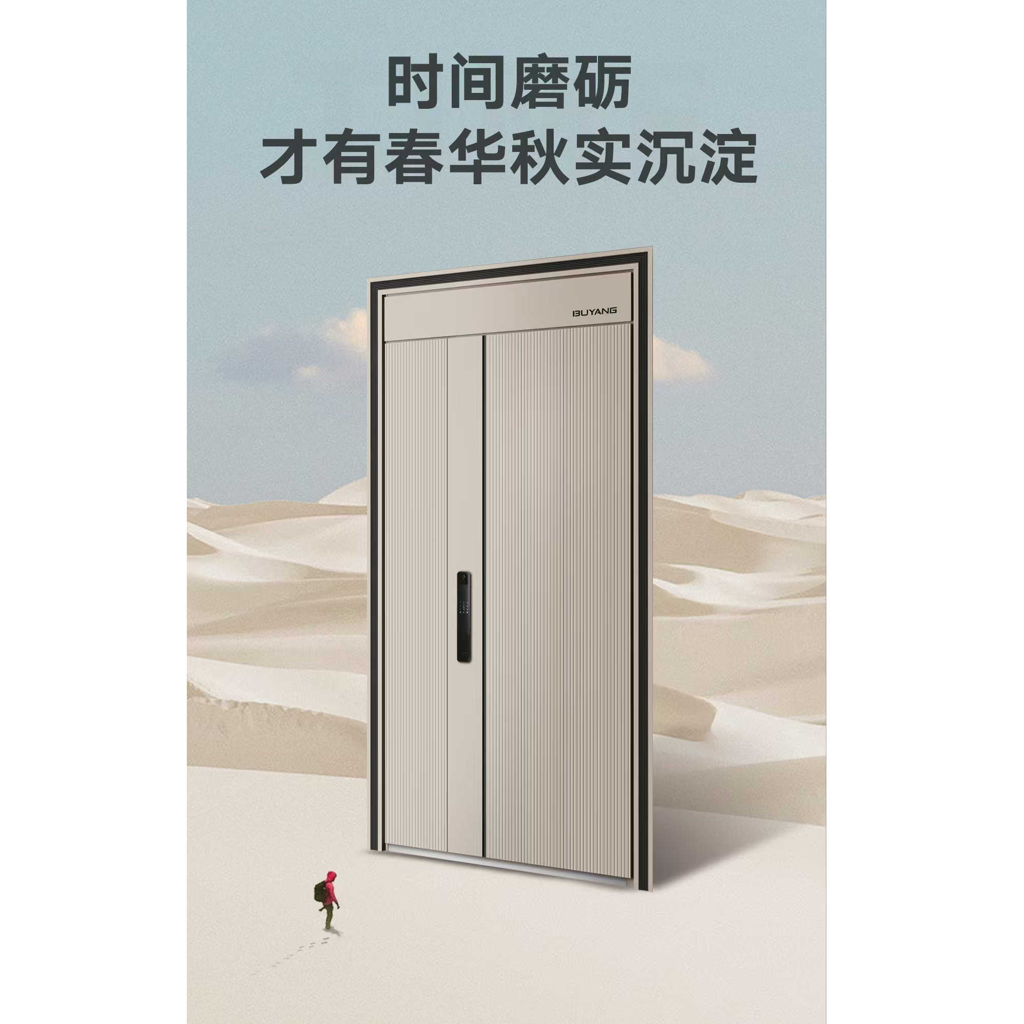 步阳4级防盗门-云端