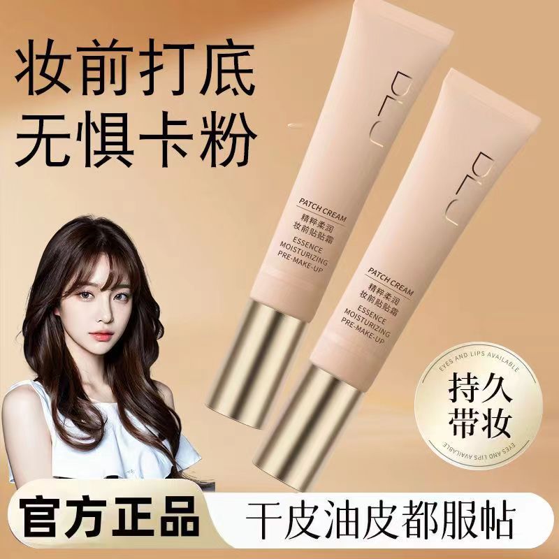 【隐形毛孔服帖底妆】妆前贴贴霜妆前乳无惧卡粉保湿控油养肤