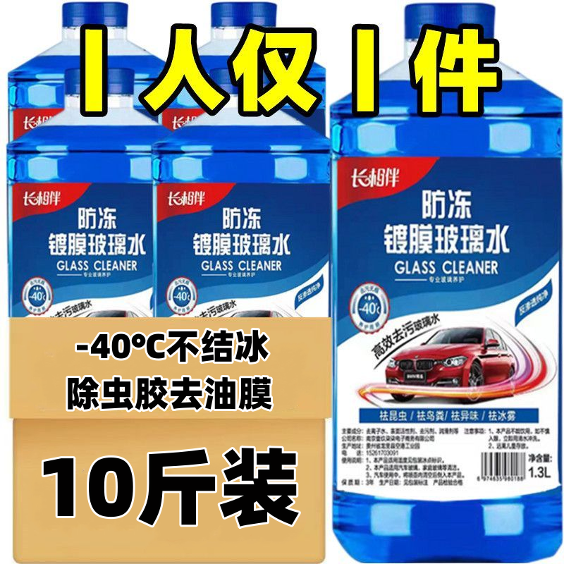 【防雨镀膜玻璃水】汽车玻璃水防冻型四季通用大瓶去油膜去污镀膜