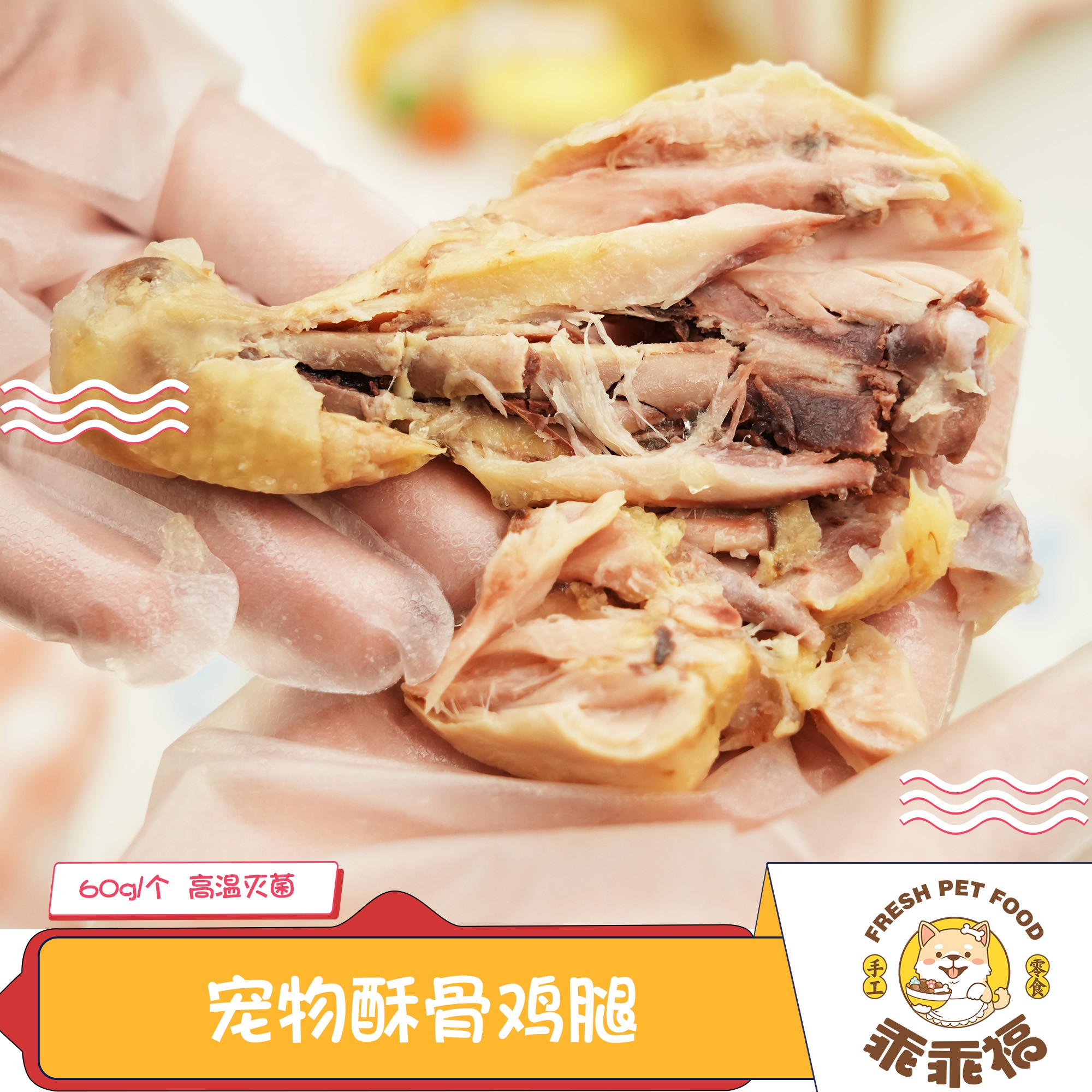 【鲜食类】酥骨鸡腿猫狗零食新鲜