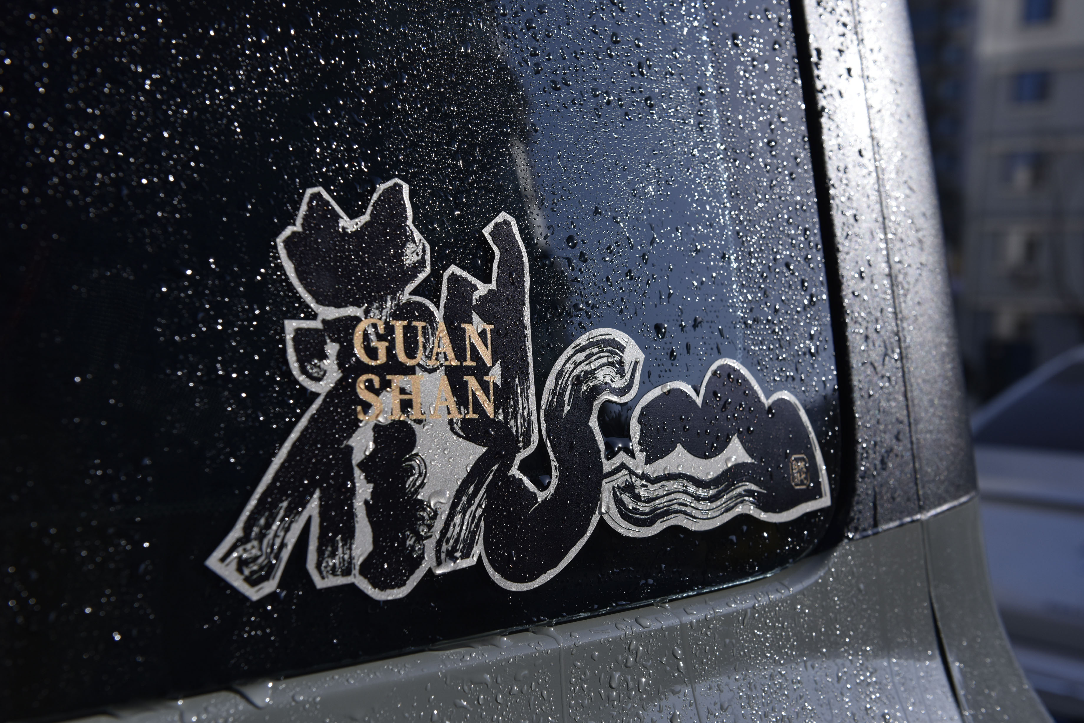 中文车贴，国风贴纸，反光车贴，创意贴纸，车贴，汉字车贴，民族车贴