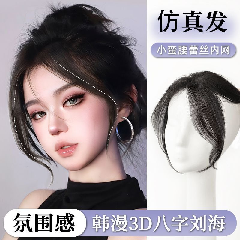 韩漫3d八字刘海假发女头顶仿真发补发片自然前额蓬松遮白发假发片