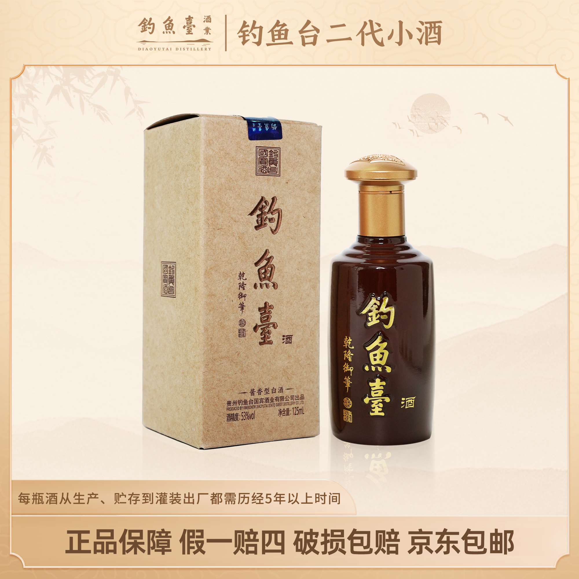 钓鱼台小酒第二代【达人】大曲坤沙纯粮酿造酱香型白酒53度口粮酒