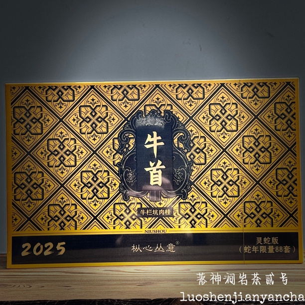 枞心丛意 牛首（牛栏坑肉桂）武夷岩茶 礼盒装 8.35g*30泡
