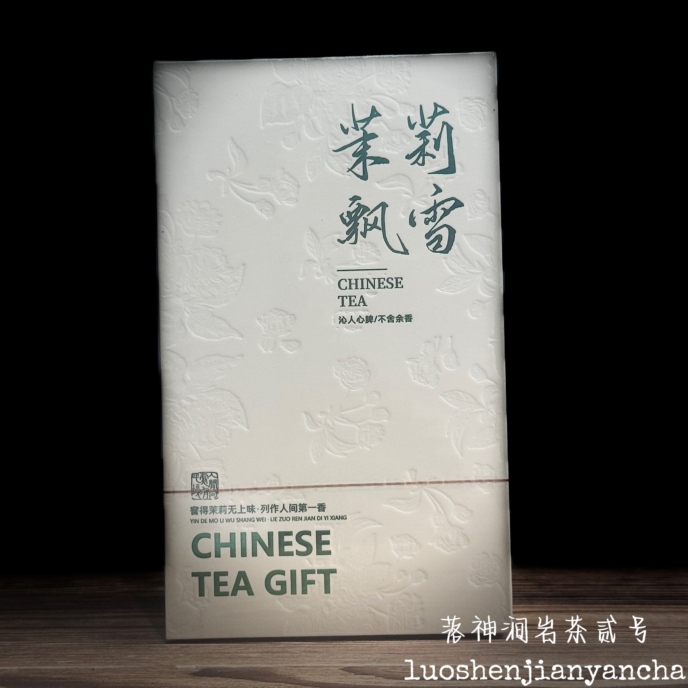 【茉莉飘雪】-50g一盒