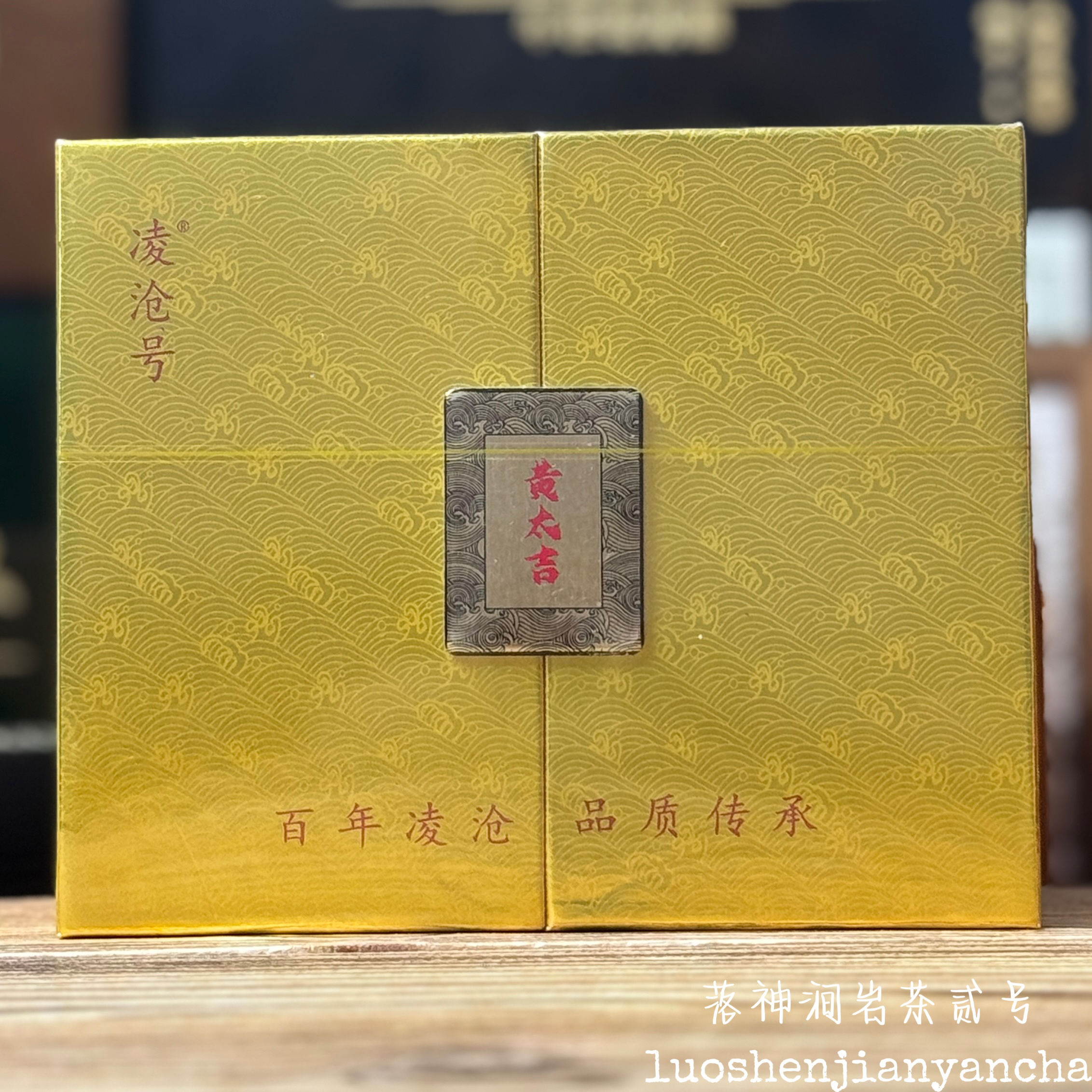 凌沧号 黄太吉（竹窠老枞）武夷岩茶 高端口粮 礼盒装 8.5g*4泡