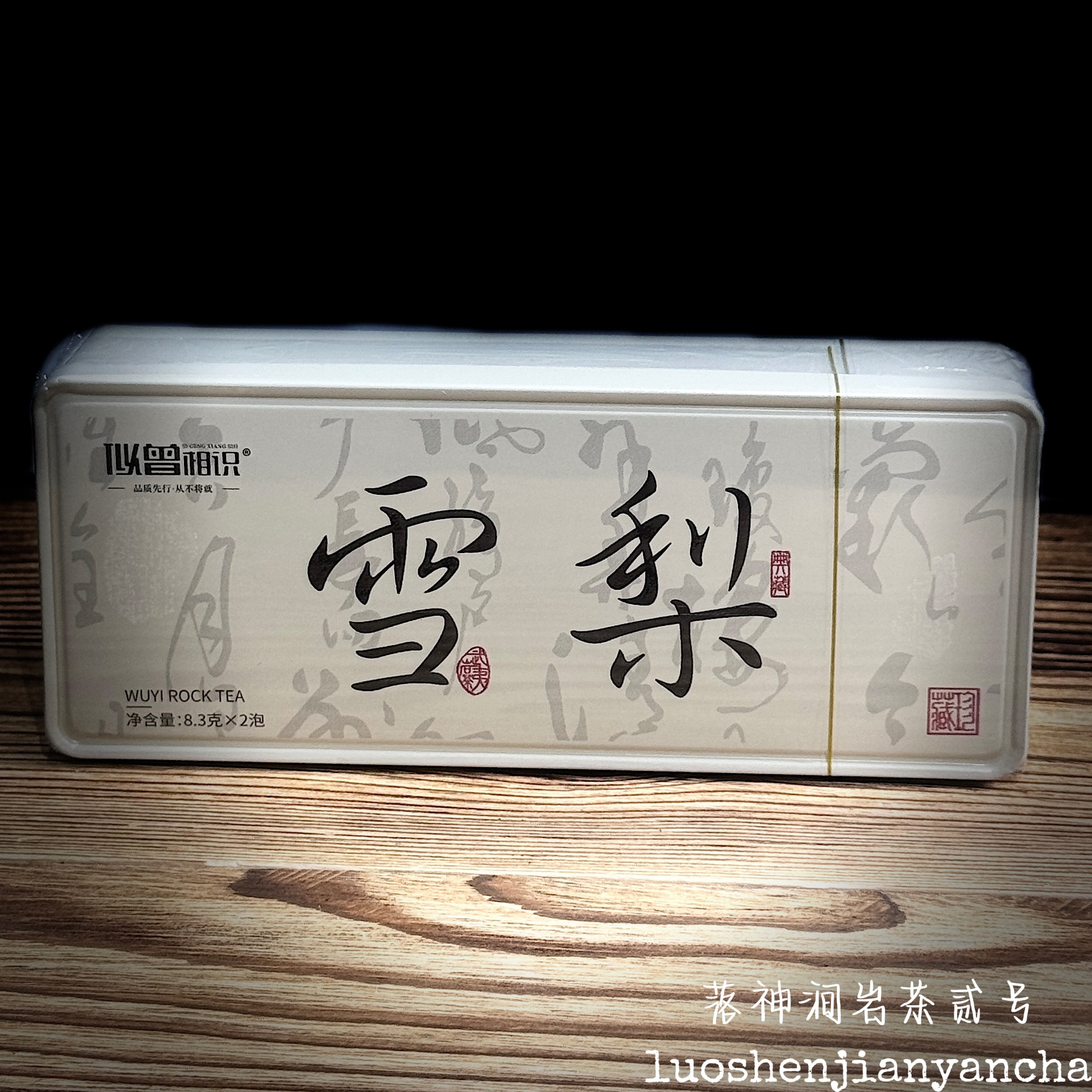 似曾相识 雪梨（佛国岩雪梨佛手）品鉴装/盒 8.3g*2泡