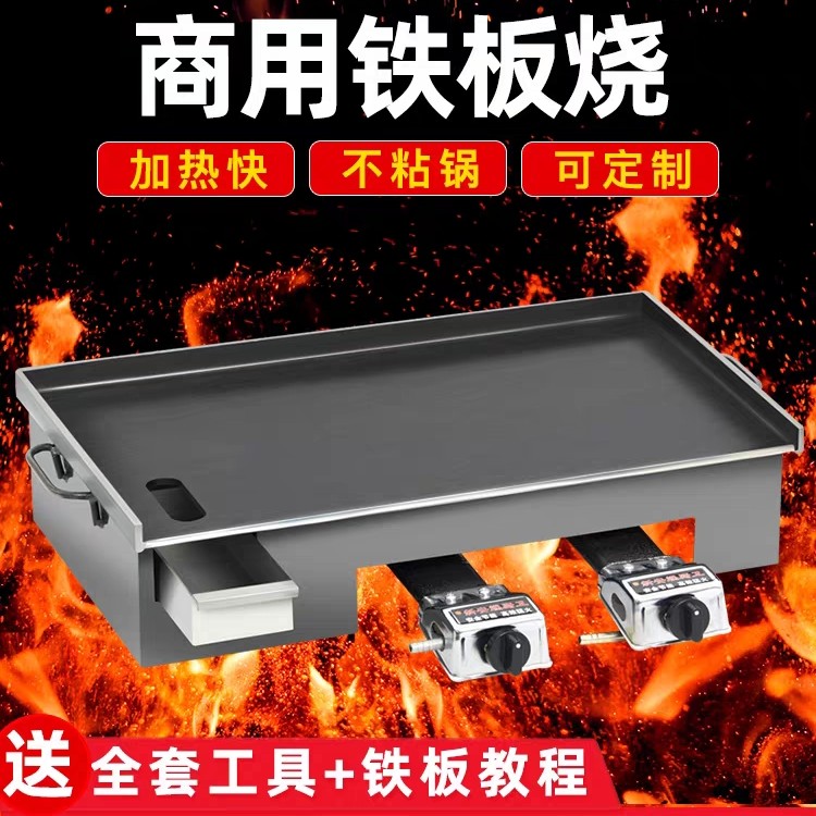 商用铁板专用铁板烧摆摊煤气烤冷面煎豆腐烤鱿鱼烧烤鸡蛋灌饼烤盘