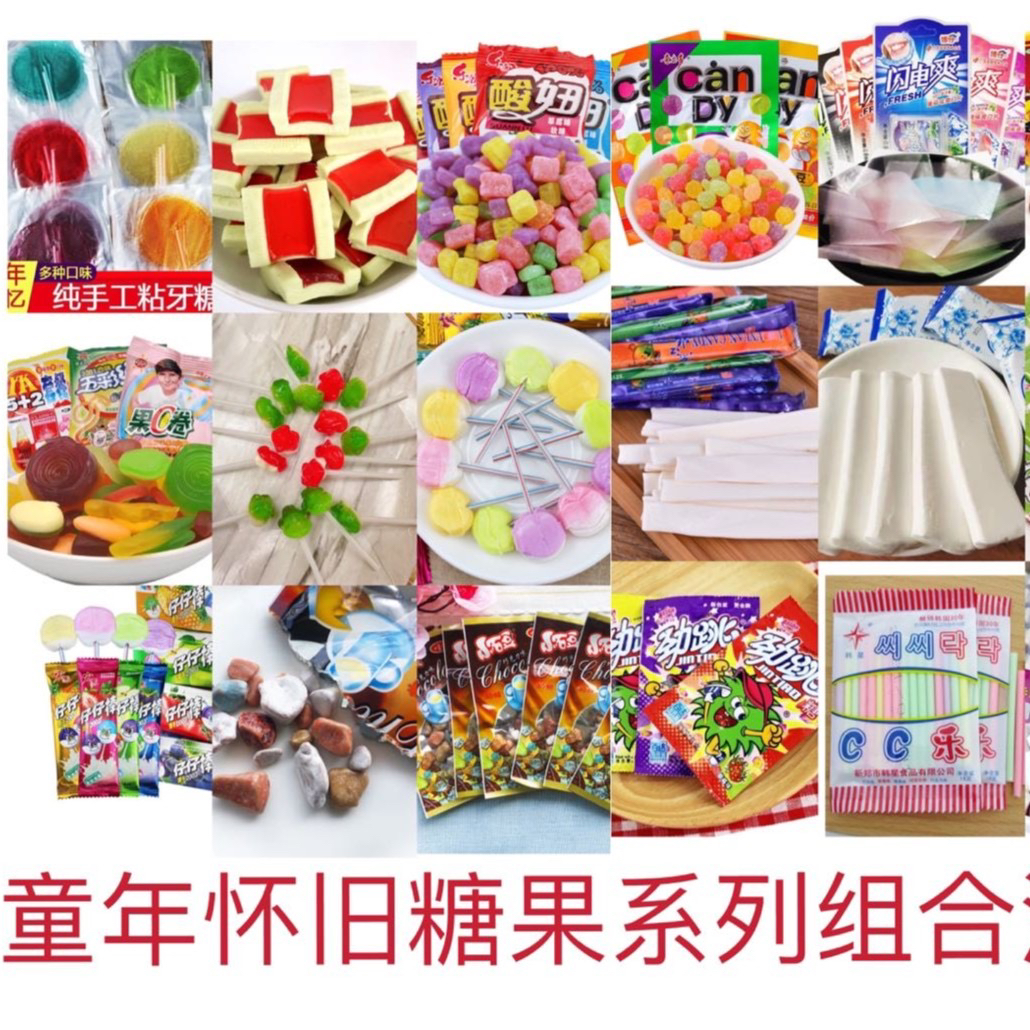 8090童年记忆糖果礼包30袋