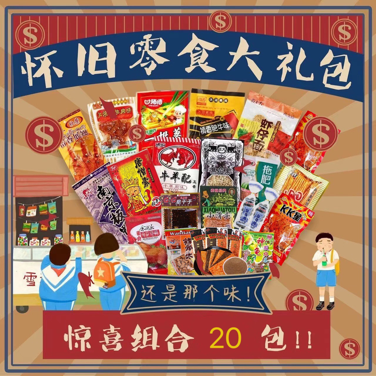 【儿时怀旧】零食辣条糖果大礼包20/30/50/60袋