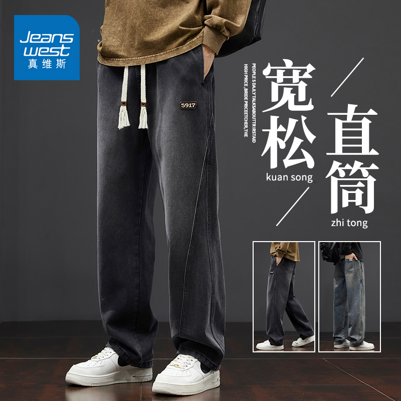 真维斯牛仔裤男款爆款2025新款阔腿宽松高街直筒美式休闲长裤子男