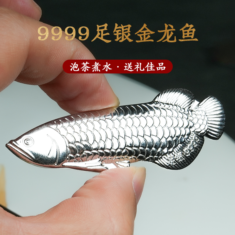 足银银制品 S9999足银龙鱼实心亮面茶宠双面鱼泡茶煮水银饰茶具