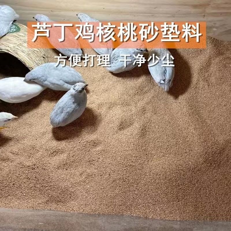 精品去尘核桃砂芦丁鸡垫料除臭兔子尿砂鸡砂无尘使用鸡垫料定制款