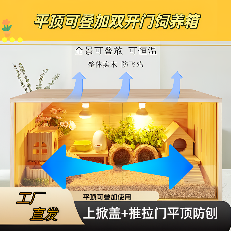 芦丁鸡饲养箱双开门推拉上翻盖平顶可叠加大气加厚防刨垫料饲养箱