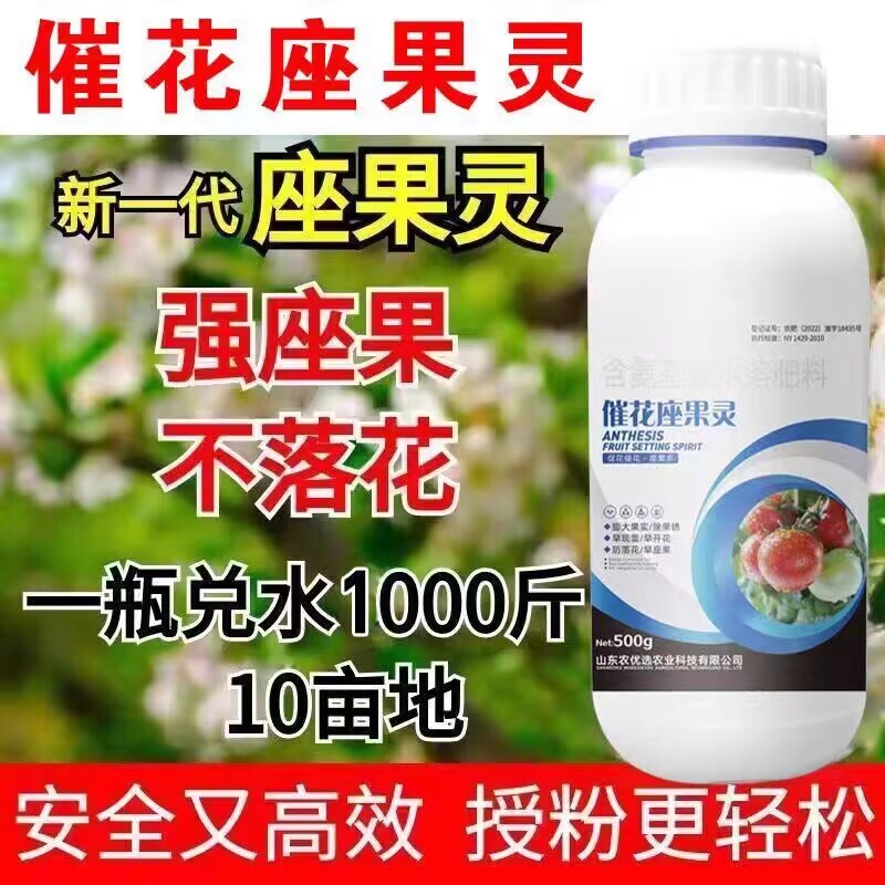 强力授粉座果精无需沾花催花坐果灵农用果树瓜果蔬菜保花保果防落
