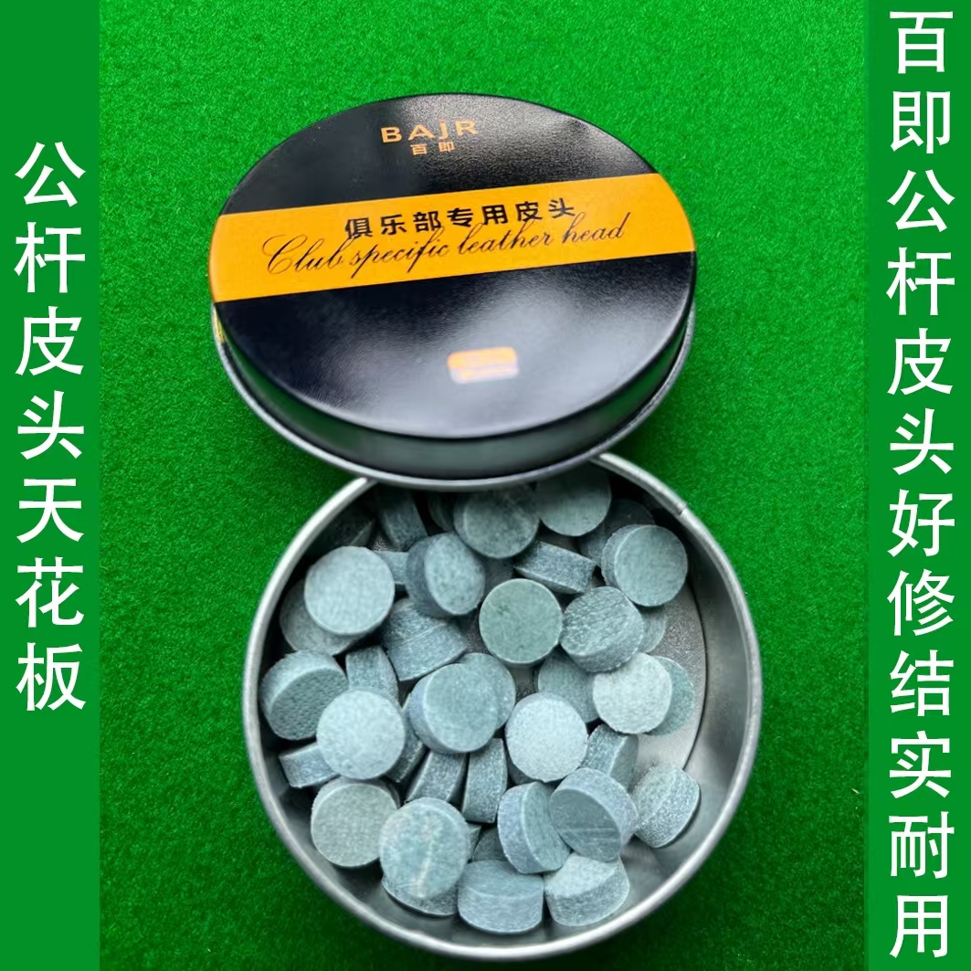 台球皮头俱乐部专用公杆斯诺克杆桌球杆结实耐用大小专用皮头