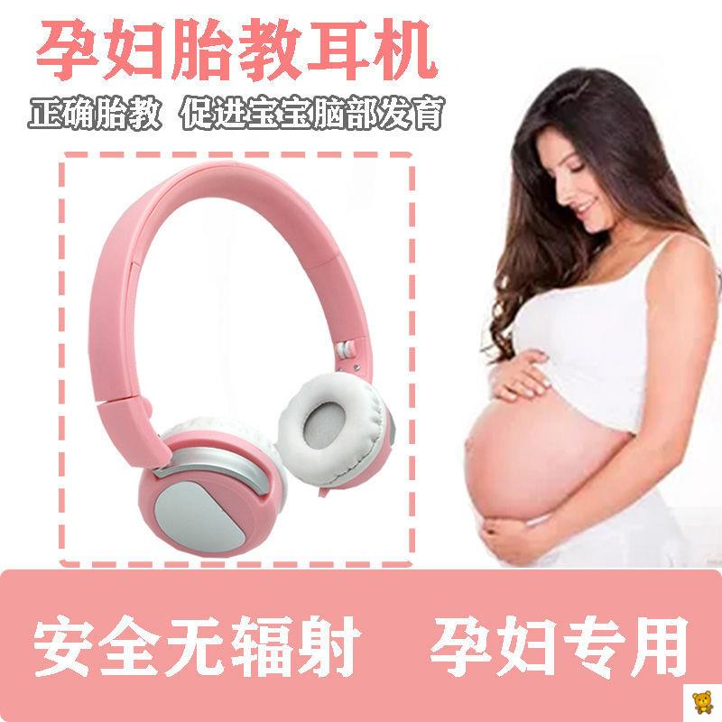 胎教音乐播放器孕妇胎教耳机母子同听无辐射怀孕期可用耳机贴肚子