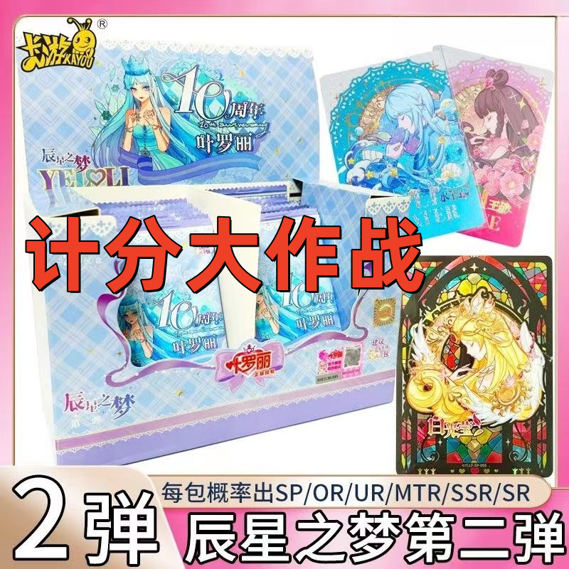【辰星积分作战】辰星包-【拆盒】叶罗丽晨星之梦二弹卡牌卡片盲盒