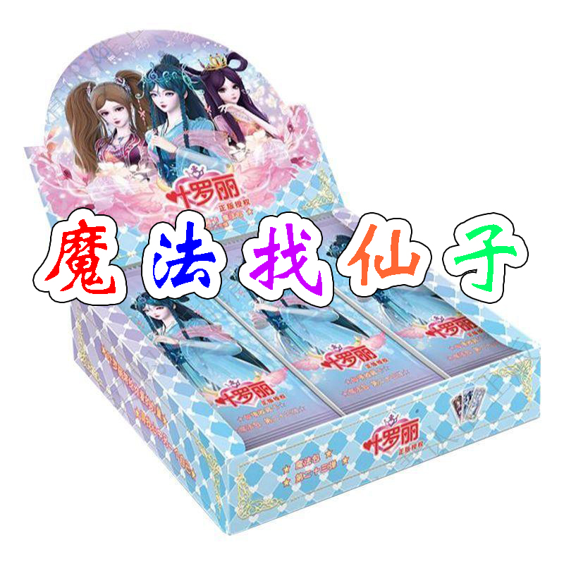 【找仙子】-魔法包-【拆盒】叶罗丽魔法包第23弹卡牌盲盒