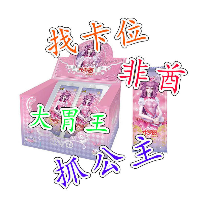 【梦幻卡位/非酋/公主/大胃王】叶罗丽【拆盒】第12弹梦幻包盲盒