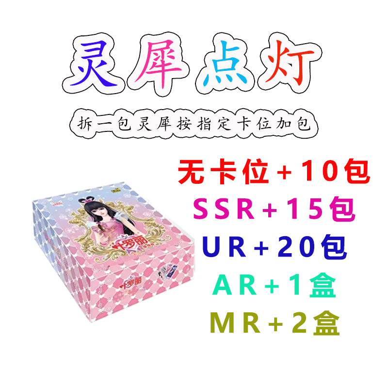 卡游【灵犀点灯】灵犀包-【拆盒】叶罗丽卡牌盲盒