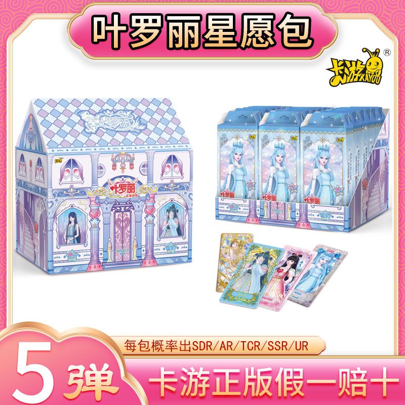 卡游【拆盒】星愿包-第5弹叶罗丽星愿五弹卡牌盲盒