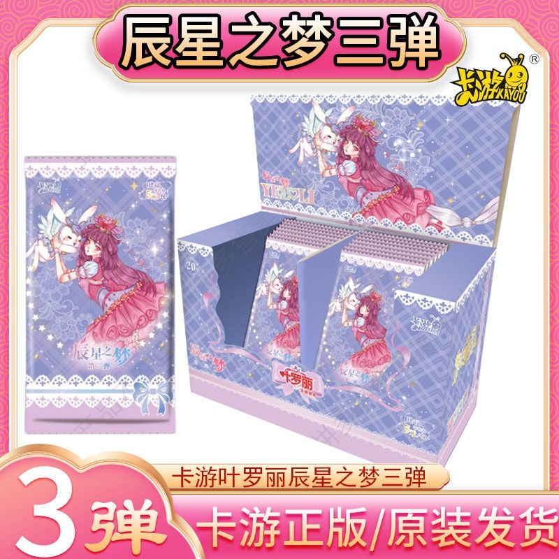 卡游【辰星之梦】三弹【拆盒】卡游叶罗丽辰星之梦三弹卡牌盲盒