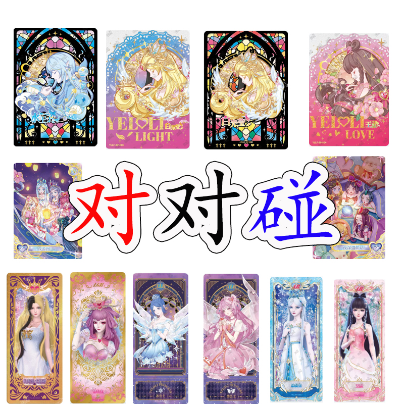 【对对碰拆卡】叶罗丽卡片卡牌盲盒