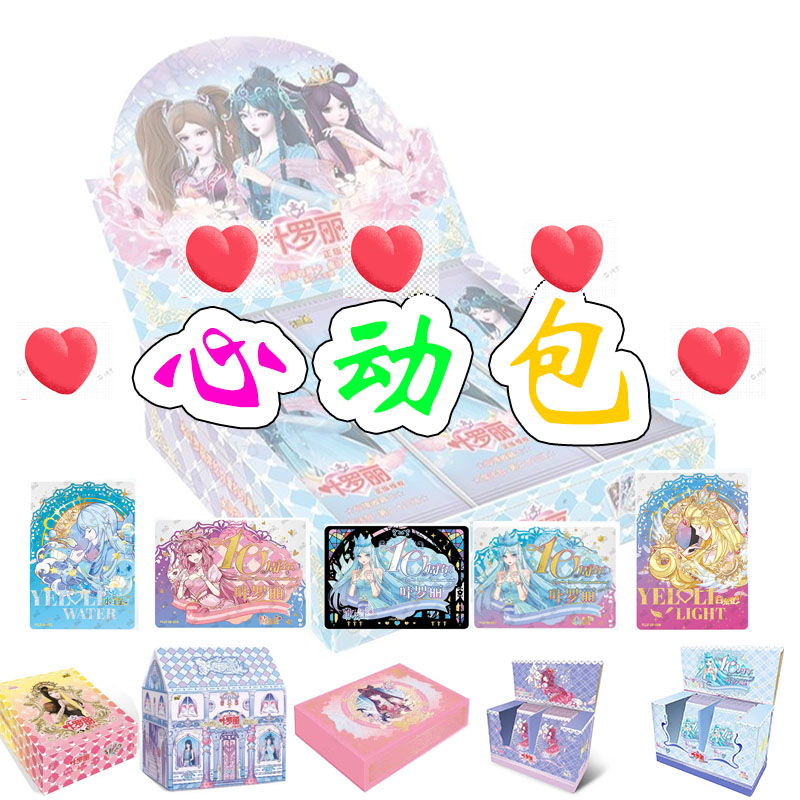 【心动包】魔法心动包【拆盒】叶罗丽卡牌卡片盲盒