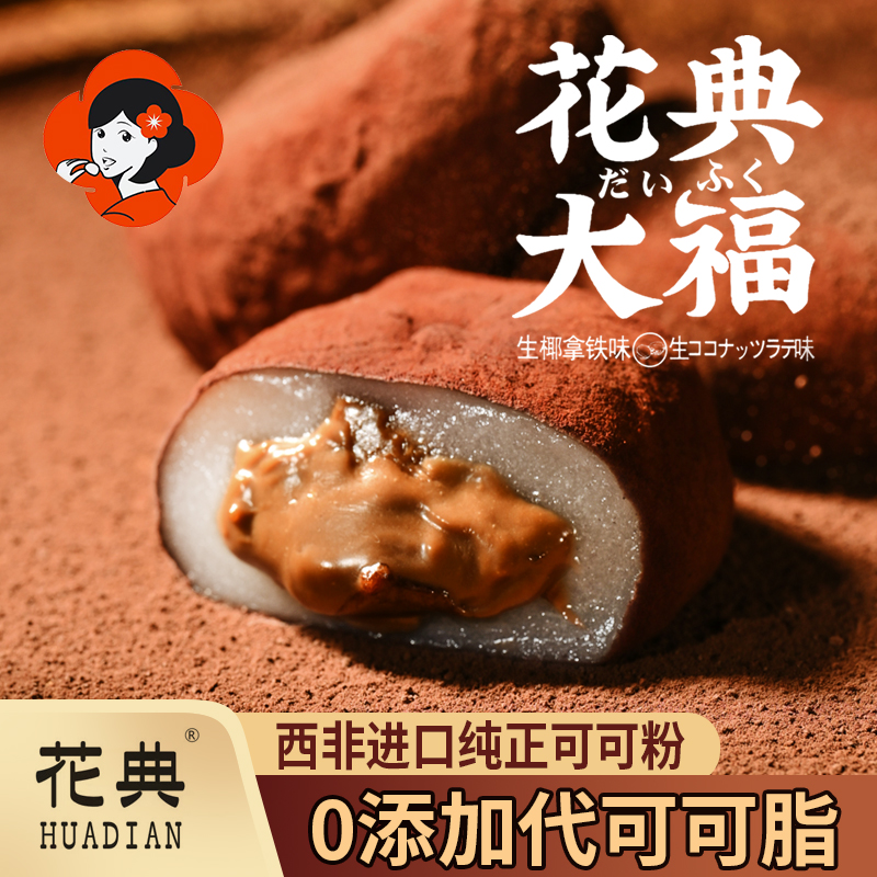 【0添加代可可脂】30g*10包生椰拿铁味福团软糯雪媚娘福团零食甜品
