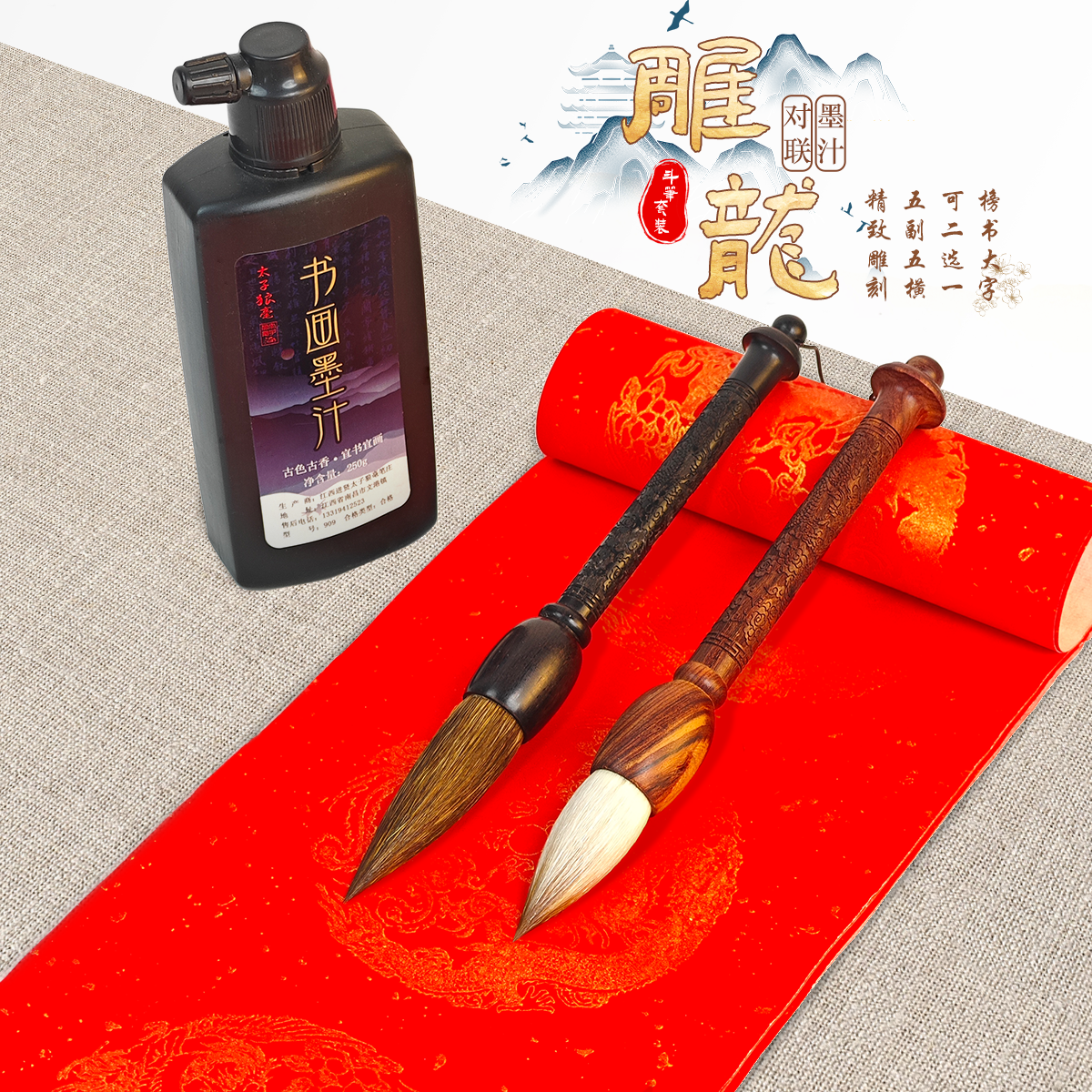 套装【檀木雕刻斗笔】黑檀狼毫一支+红檀兼毫一支+250ml墨汁+对联