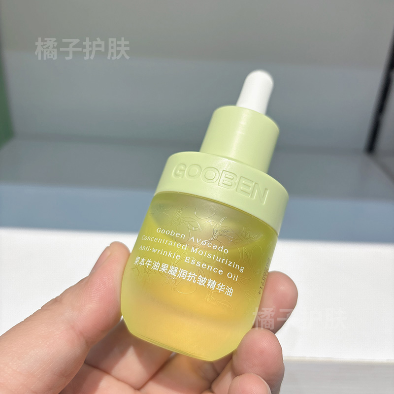 果本鳄梨精华油30ml牛油果凝润抗皱精华油紧致补水保湿果油精华