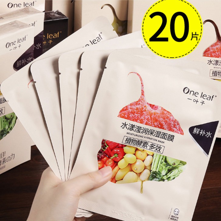 一叶子植物酵素多效面膜20片装鲜补水水漾保湿面膜贴弹滑紧致