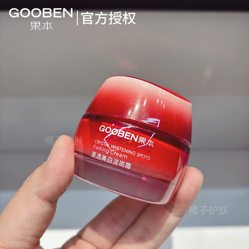 果本菁透美白淡斑霜50g精研玫瑰果精华霜保湿霜补水面霜女滋润