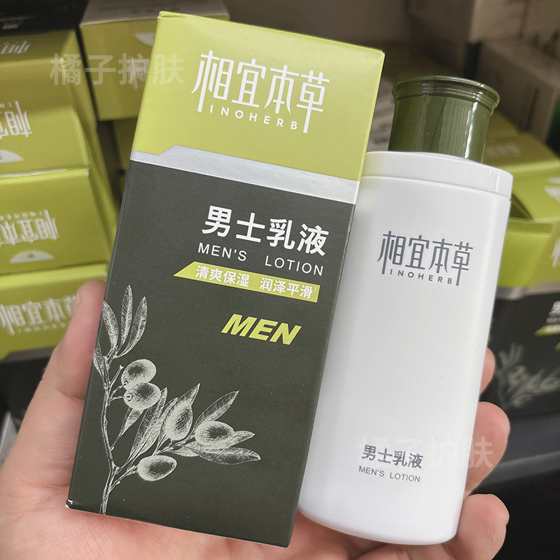 相宜本草男士乳液120g补水保湿乳润泽滋润润肤乳擦脸乳清爽不油腻