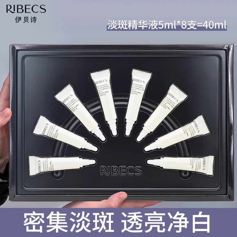 伊贝诗深海纯净匀净臻白淡斑精华液套盒补水美白精华液透亮