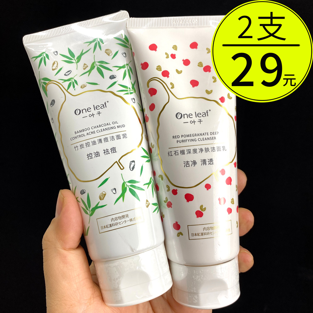 一叶子洗面奶大豆细肤竹炭控油清透红石榴深度清洁洁面乳男女学生