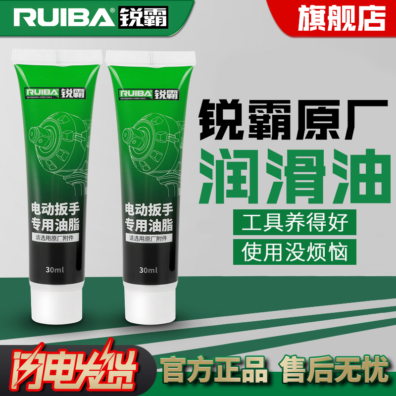 【福利】锐霸电动扳手专用润滑油润滑剂润滑脂黄油锂电充电工具油脂