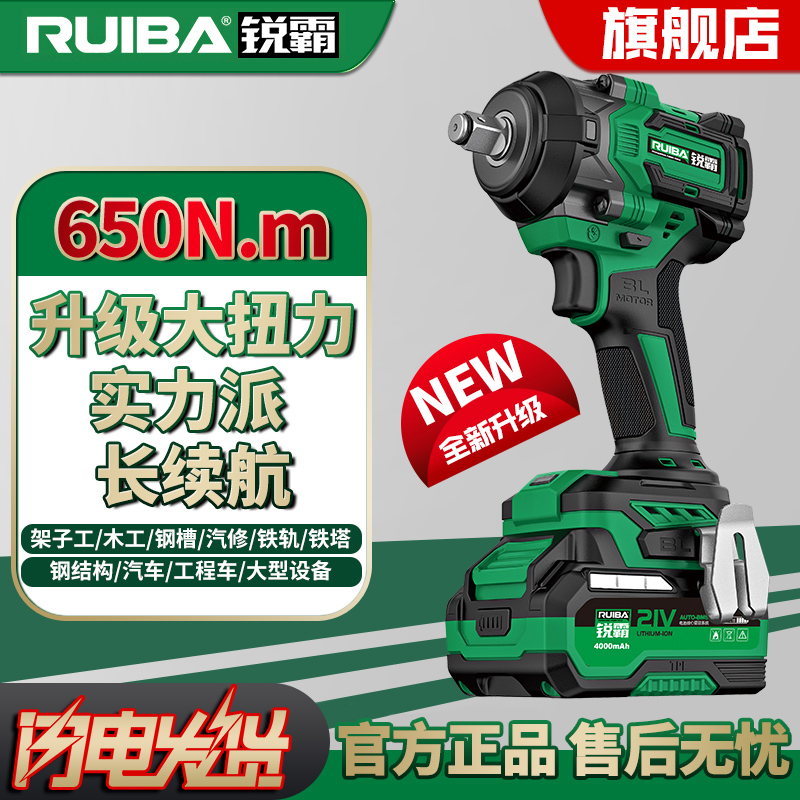 RUIBA锐霸809S无刷冲击电动扳手锂电风炮汽车维修轮胎拆卸架子工