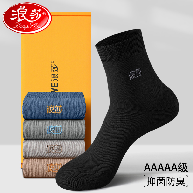 浪莎纯棉男士中筒袜5A级抑菌防臭袜高棉袜男士袜子中筒商务款男袜
