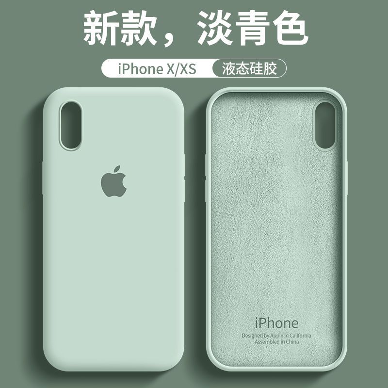 淡青色苹果X手机壳iPhoneXSmax液体硅胶XR软镜头全包男女ip保护套