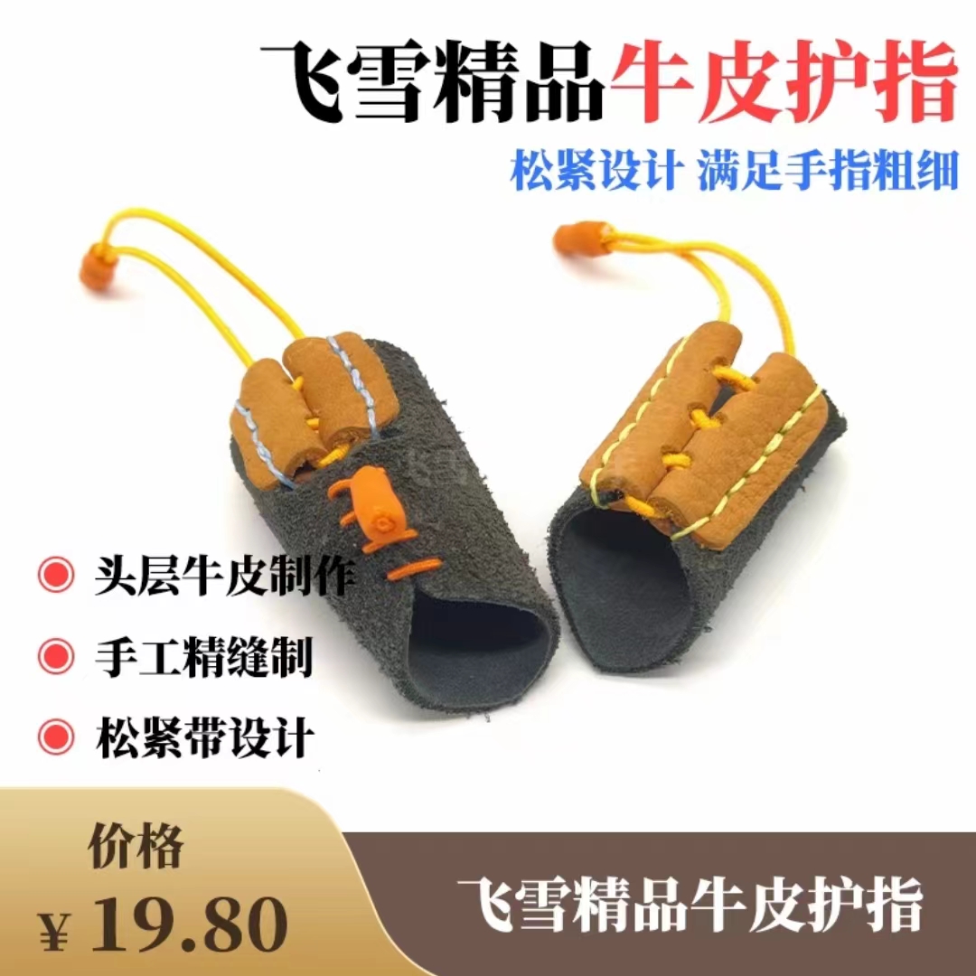 牛皮护指牛皮加厚手套护指套头层牛皮护指渔具护指，渔具用品