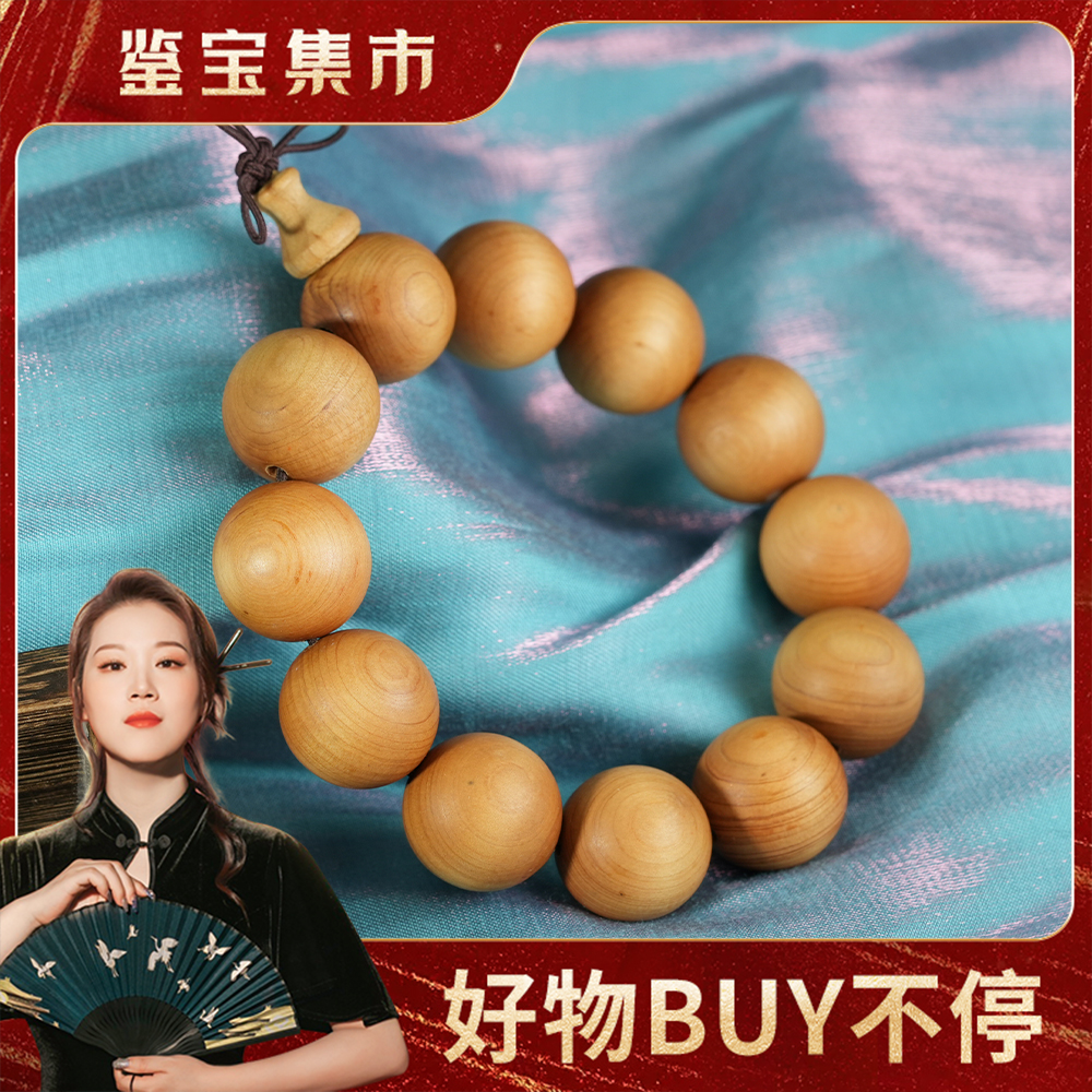 【鉴宝集市】崖柏手串/珠串WYZPM122408【多样性发一件】19+mm/8mm